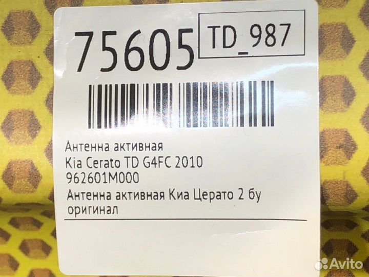 Антенна активная Kia Cerato TD G4FC 2010