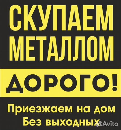 Вывоз Металлолома Резка Демонтаж