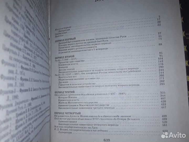 Беляев И.Д. История русского законодательства