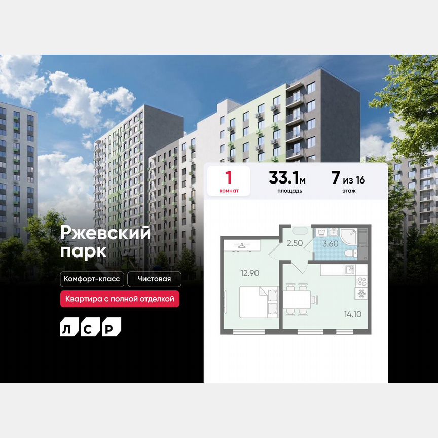 1-к. квартира, 33,1 м², 7/16 эт.