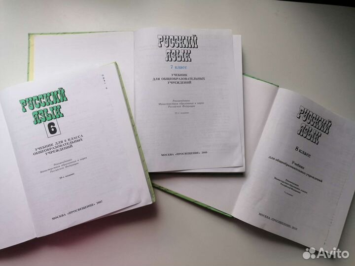Учебники русский язык 6 7 8 класс Ладыженская
