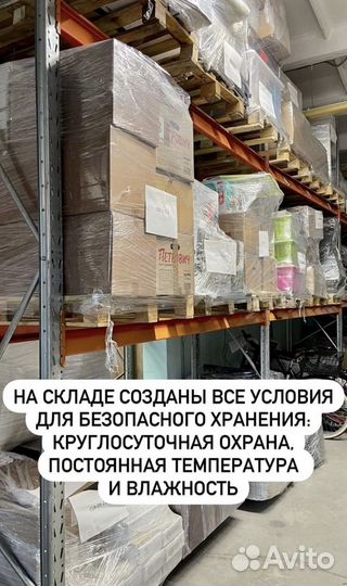 Хранение вещей склад