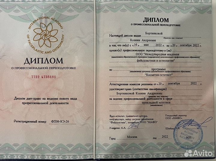 Косметолог. Фейспластика