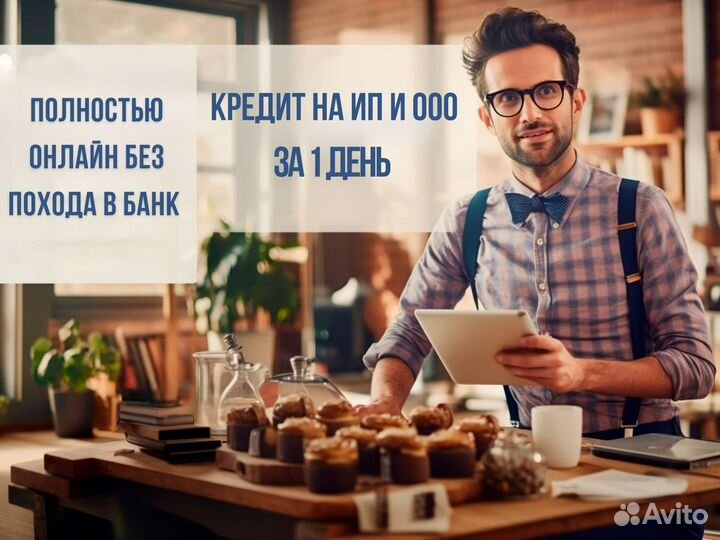 Помощь в получении кредита для ип и ооо