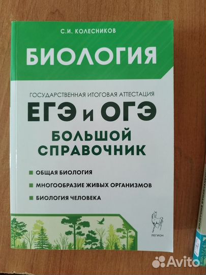 Сборники по биологии ОГЭ и ЕГЭ
