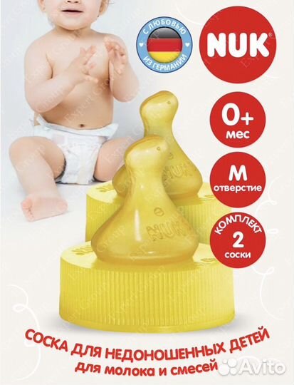 Бутылочки Nuk и Chicco
