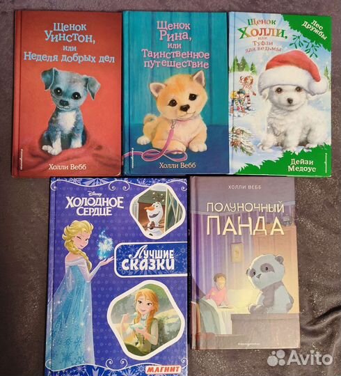 Детские книги Холли Вебб