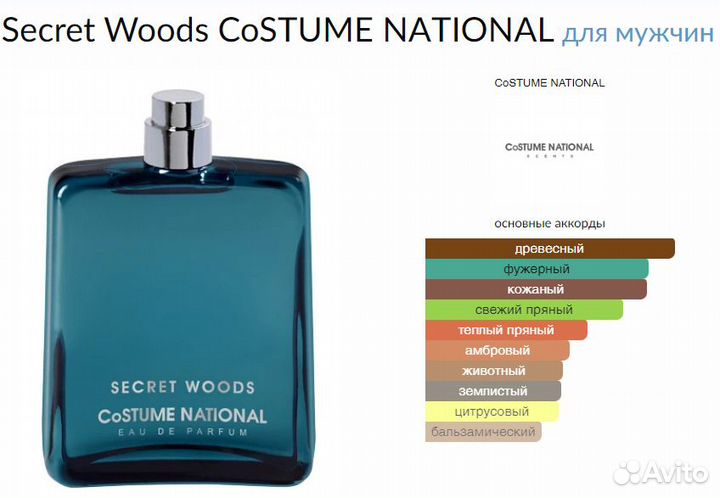 Costume National Secret Woods 5мл отливант