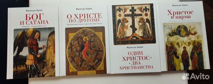 6 книг Франсуа Брюна (богослов)