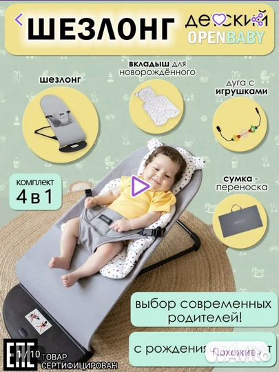 Шезлонг детский OpenBaby