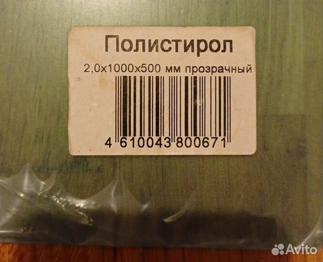 Полистирол прозрачный 2 мм