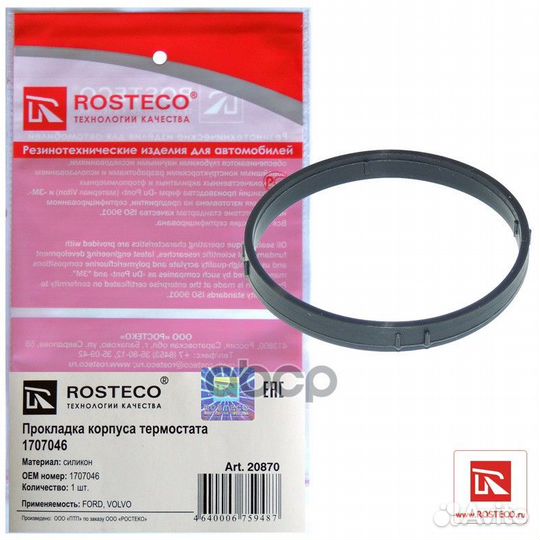 Прокладка корпуса термостата Focus III, Mondeo