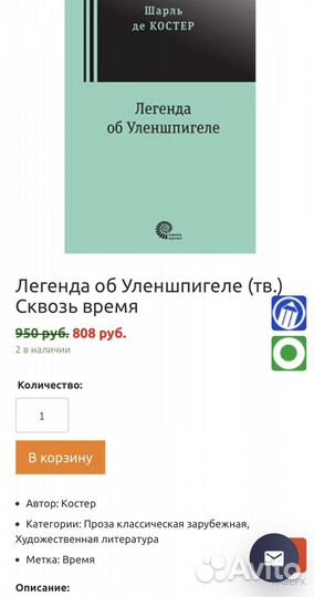 Легенда об Уленшпигеле Шарль де Костер