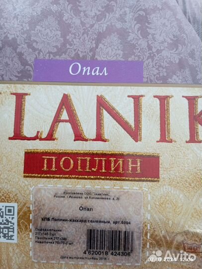 Постельное белье