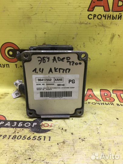 Эбу двигателя Chevrolet Aveo T200 F14D3 2005