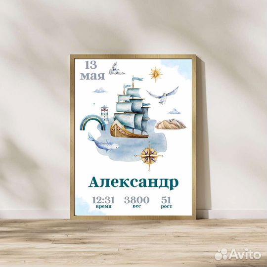 Метрика для мальчика