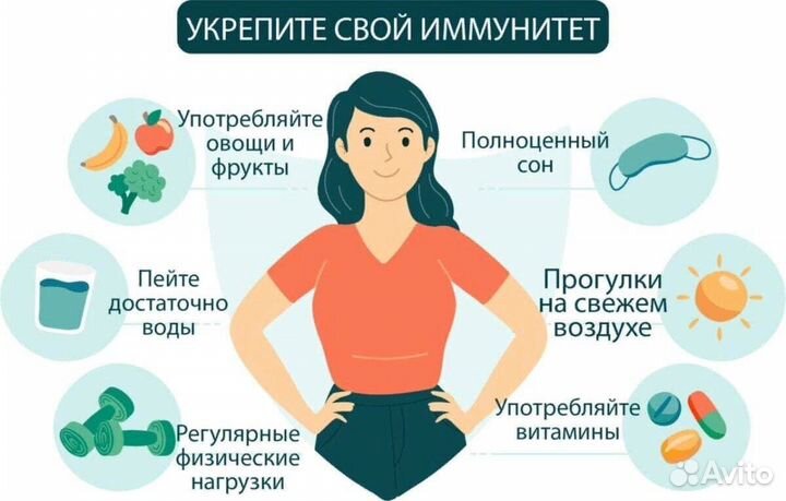 4 недели, чтобы укрепить иммунитет