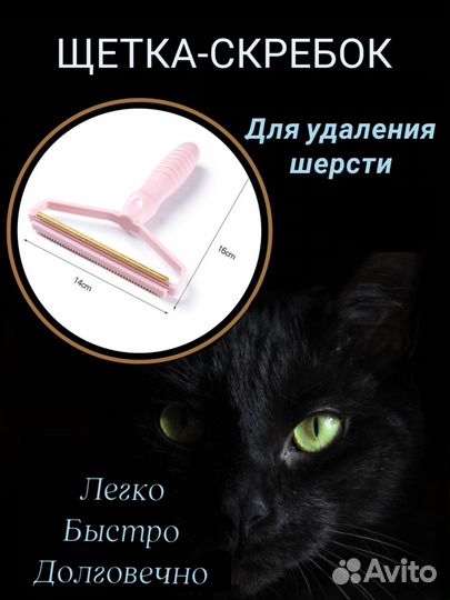 Щетка скребок для удаления шерсти