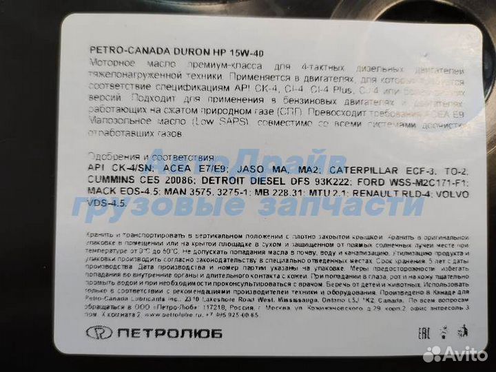 Масло 15W40 Petro-Canada duron-E 20 л. DHP15P20