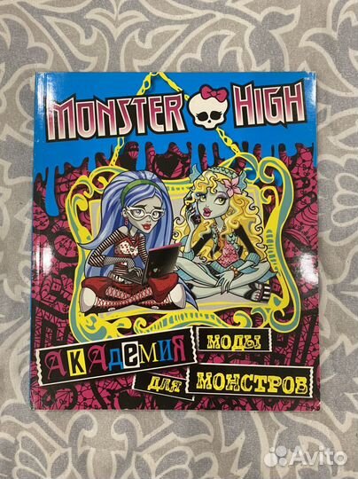Новые журналы Монстр Хай
