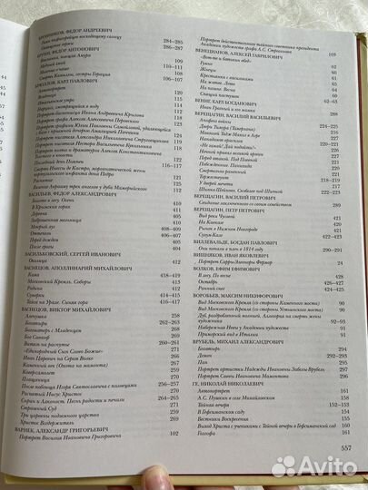 Энциклопедия шедевры русской живописи