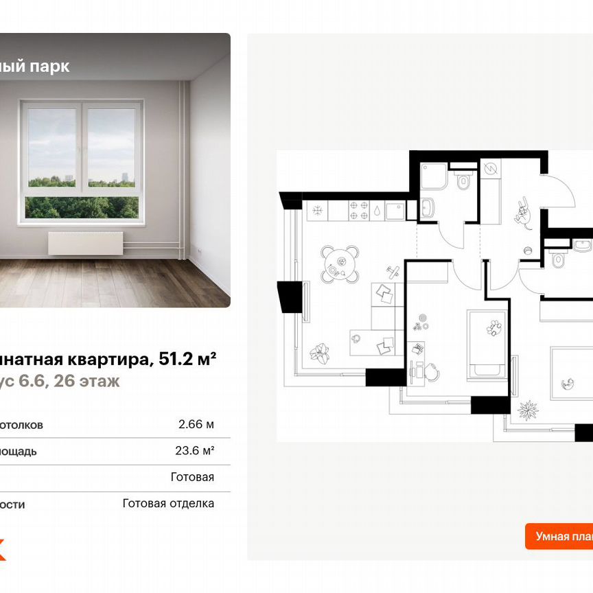 2-к. квартира, 51,2 м², 26/28 эт.