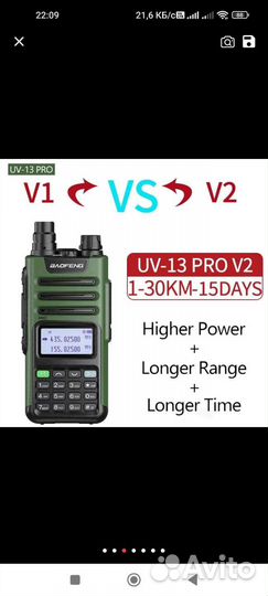 Рация баофенг uv13 PRO V1 V2