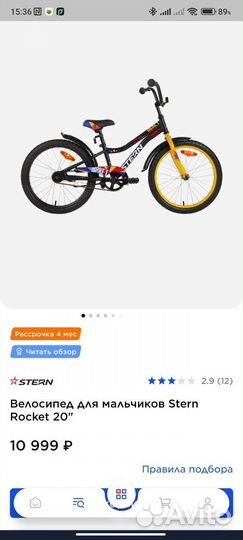 Велосипед детский Stern rocket 20 новый