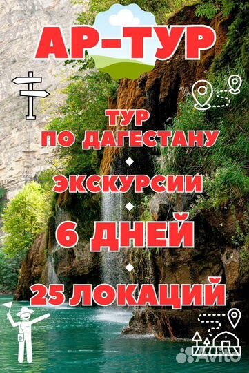 Туры по Дагестану
