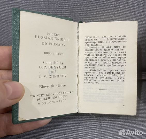 Мини книжки, СССР