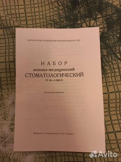 Набор военно-медицинский стоматологический