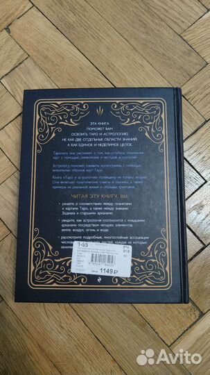 Таро и астрология