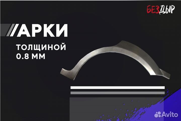 Правая Suzuki Liana арка