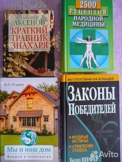 Книги психология, фэншуй, эзотерика