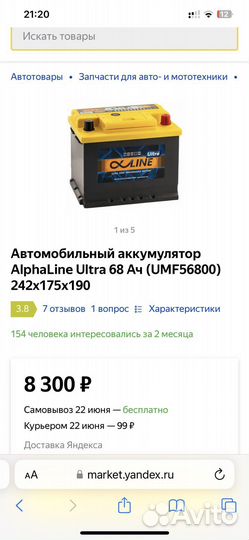Аккумулятор AlphaLine Ultra 68 Ач