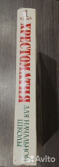 Родничок Хрестоматия для начальной школы 1 класс
