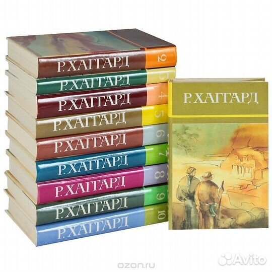 Р. Хаггард. Собрание сочинений в 10 томах.Новые