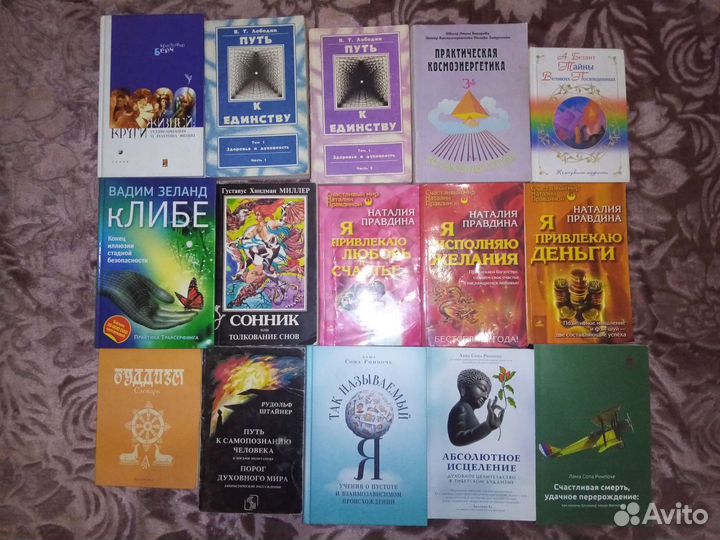 Эзотерика, психология, целительство, магия и др