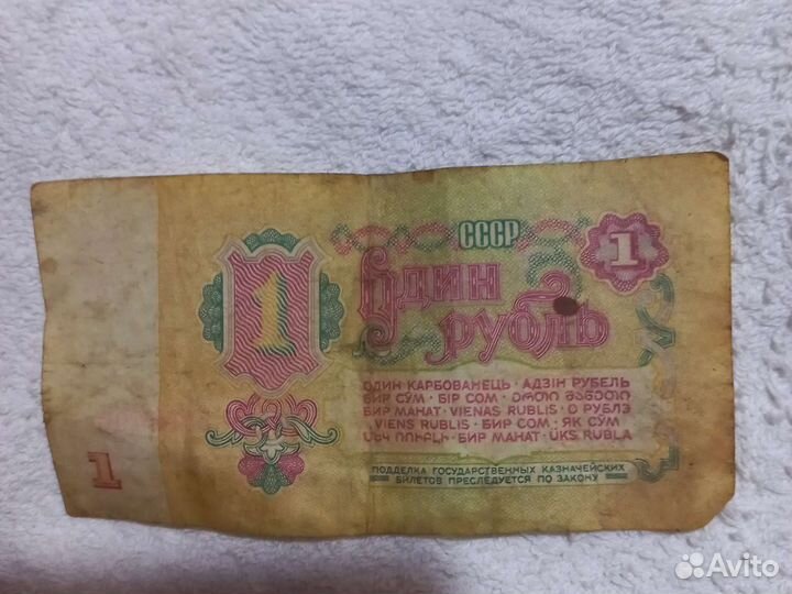 Банкноты СССР 1961 года номинал один рубль