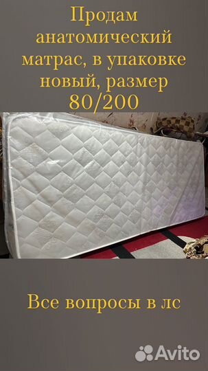 Анатомический матрас