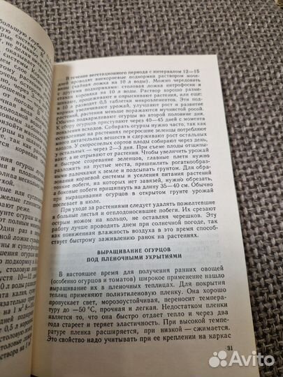 Книга Советы огородникам Ганичкина