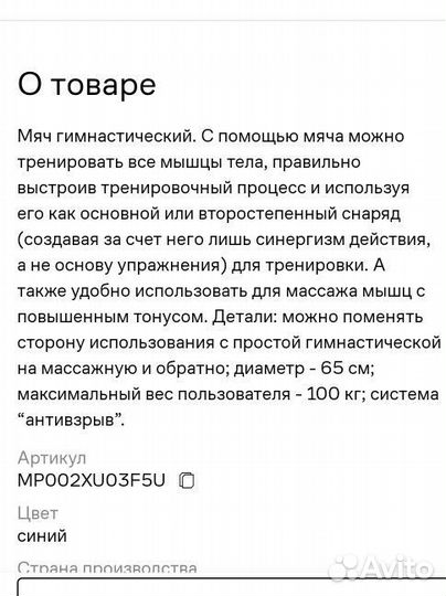 Мяч гимнастический