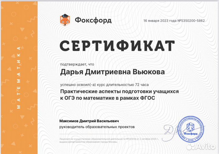 Репетитор по математике, геометрии, химии