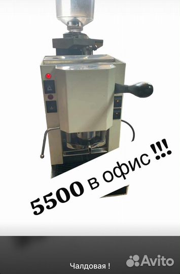 Чалдовая кофемашина