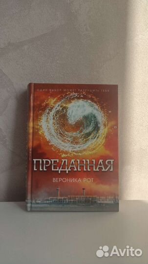 Серия книг «Дивергент»