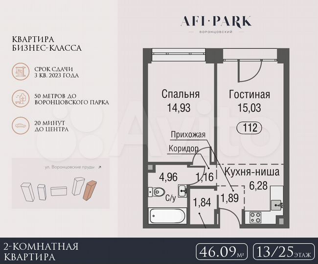 2-к. квартира, 46,1 м², 13/25 эт.