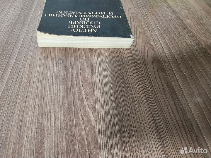 А. Б.Борковский. Англо-русский словарь