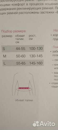 Детский ортопедический корсет