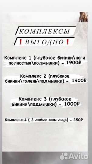Шугаринг/воск