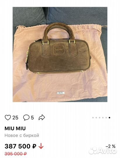 В наличии Miu Miu arcadie коричневая замша сумка